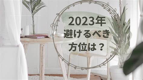 2023年風水